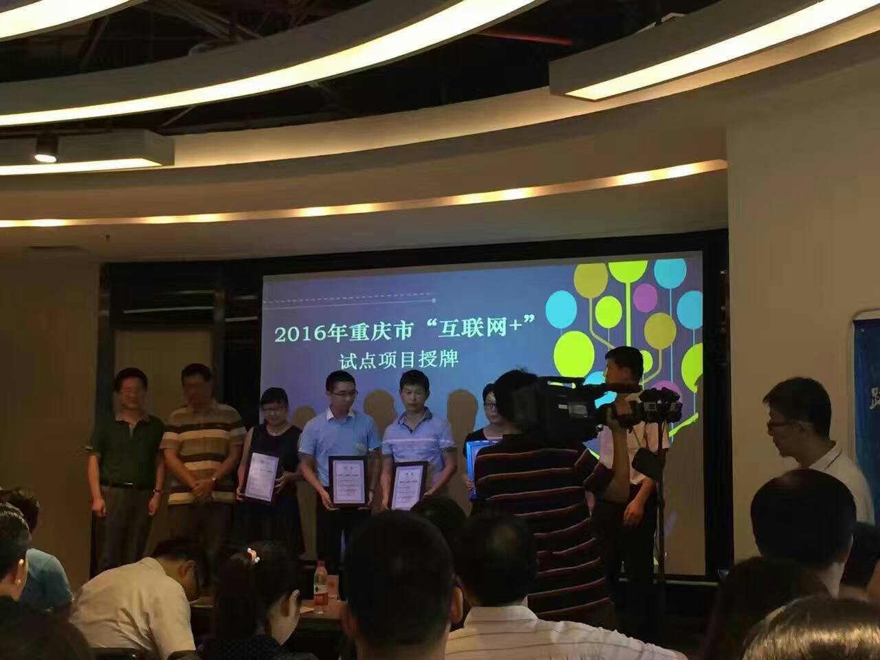禾益科技參加重慶市“互聯(lián)網(wǎng)+”項目授牌